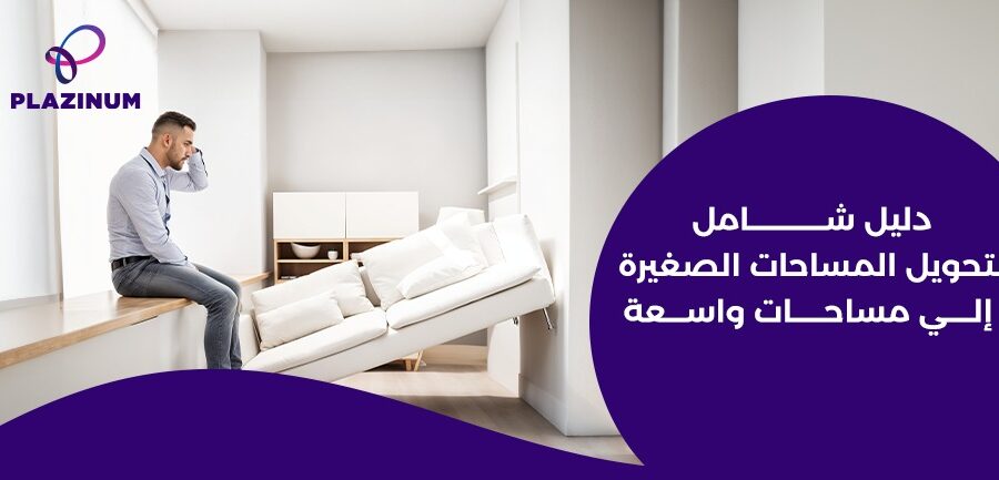 The complete guide to transforming small spaces into spacious ones.