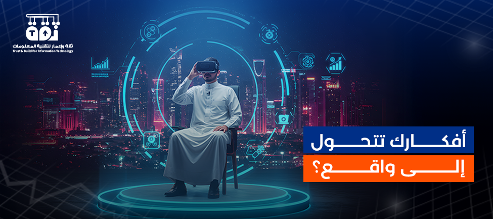 Trust & Build: Developing Smart Apps that Transform Your Ideas into a Successful Digital Reality in the Saudi Market